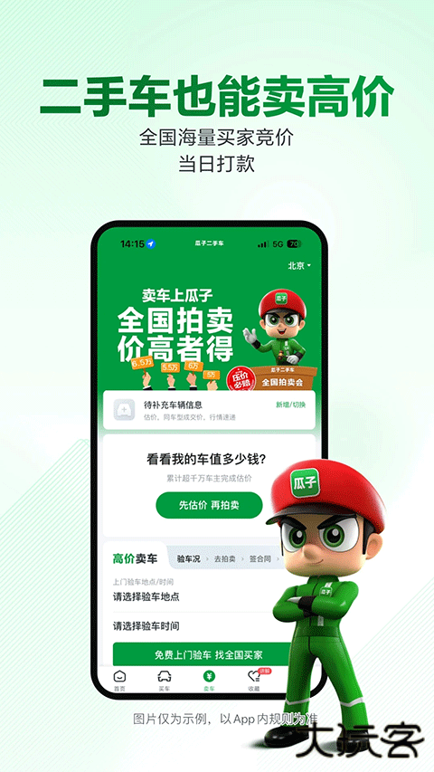 瓜子二手车交易下载 v11.5.0.6