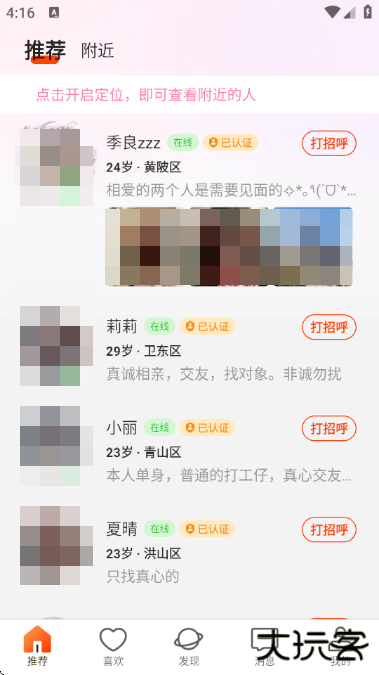 牵语交友平台下载官方版app