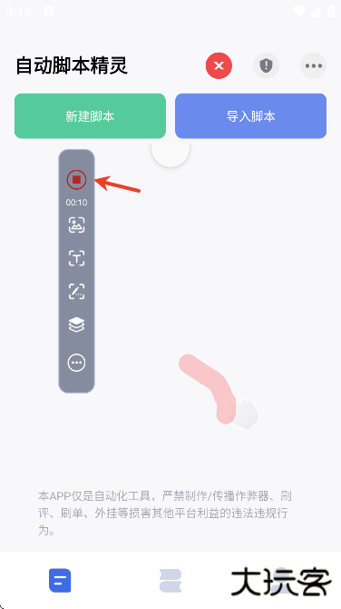 自动脚本精灵下载最新版 自动脚本精灵下载最新版