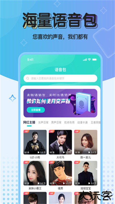 魔音变声器青春版下载 v3.2.0