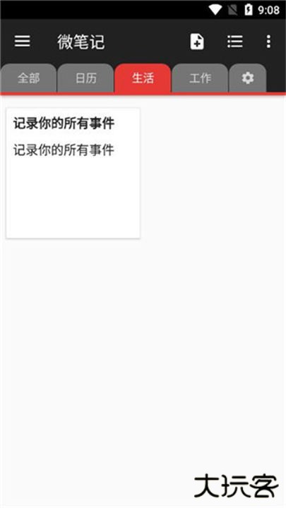 微笔记软件下载 v6.08