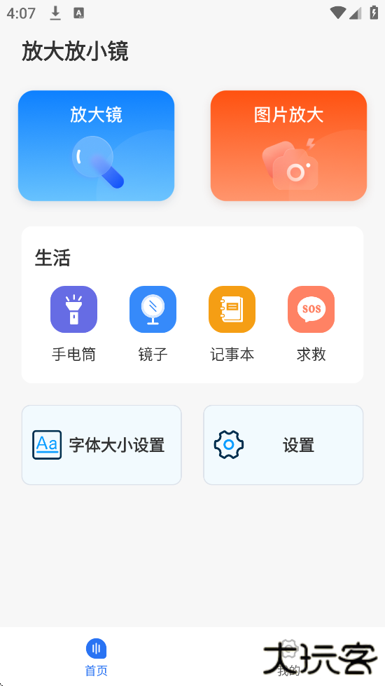 放大放小镜app官方下载安装手机版下载 v1.0.2