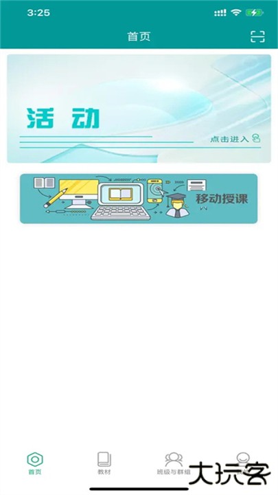 八桂教学通下载 v3.0.3.0