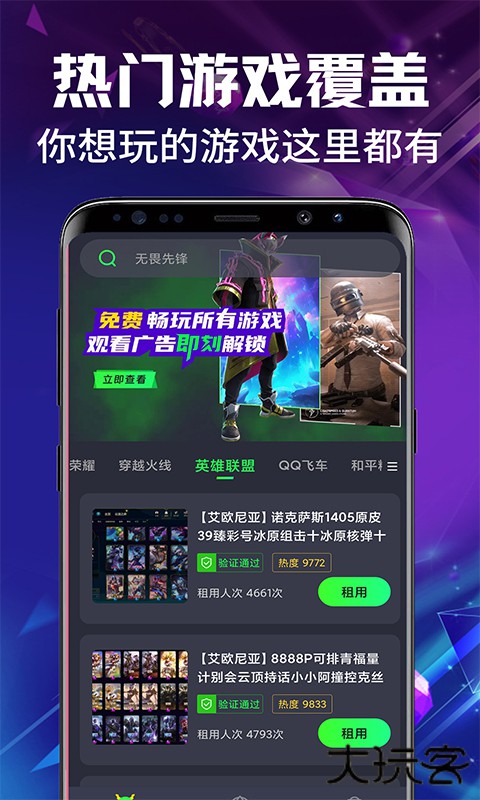 游戏租号玩app下载 v1.0.1