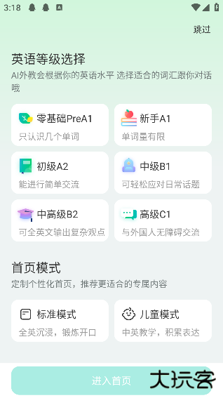 AI外教app官方版
