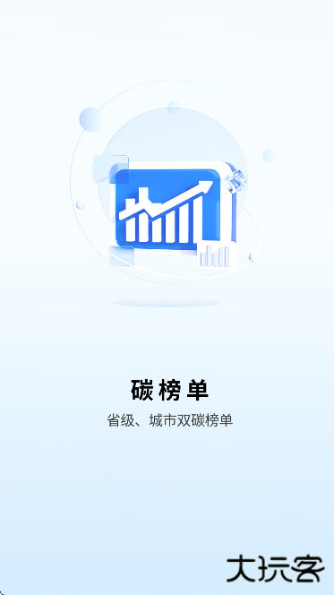 碳引擎app官方正版下载下载 v1.0.0.2