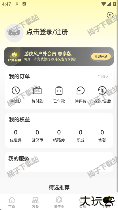 游侠客下载安装手机版