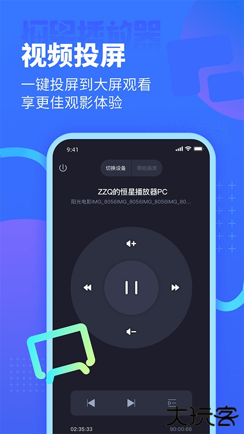 恒星万能播放器下载 v3.001