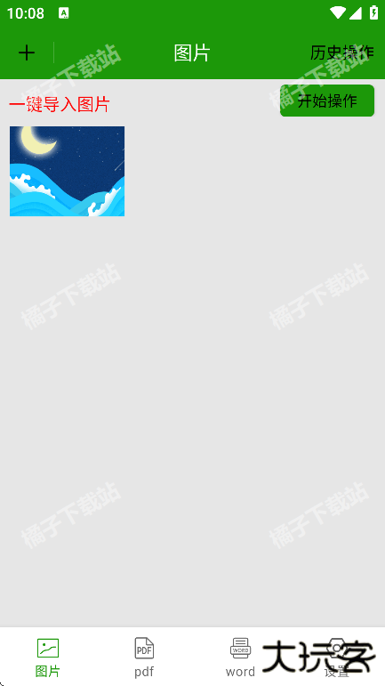 批量图片转换器app下载手机版