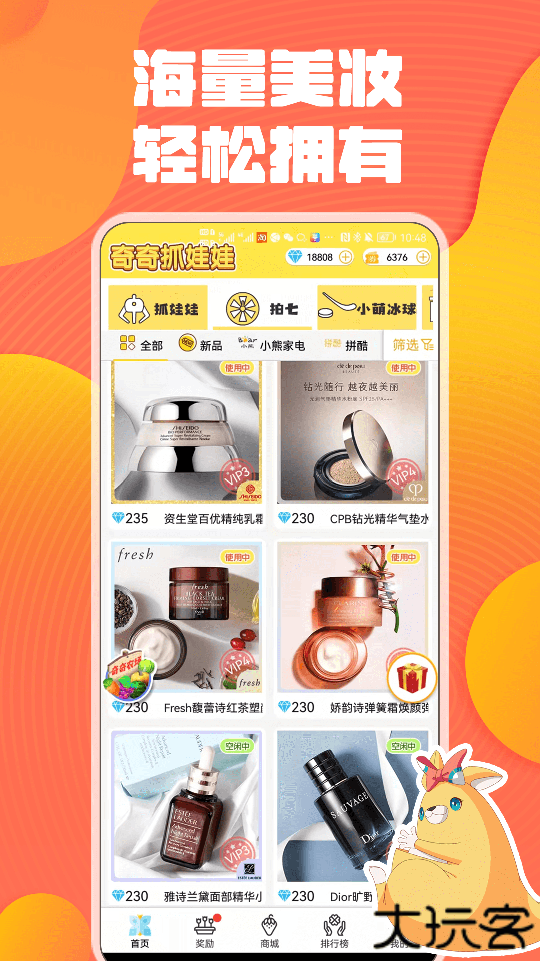 奇奇抓娃娃下载 v2.7