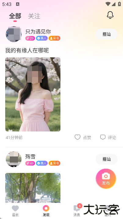 伴颜app官方版最新版本