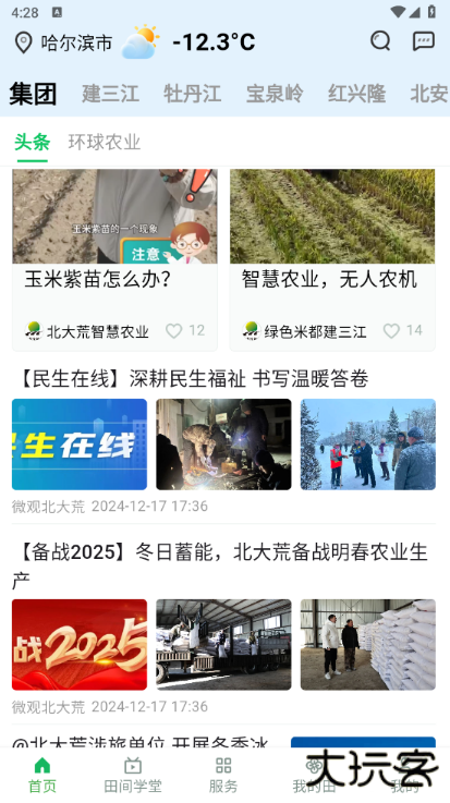 黑龙江省北大荒农服下载最新版本