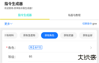 原神指令生成器最新版