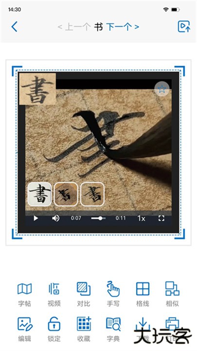 以观书法下载 v5.2.2