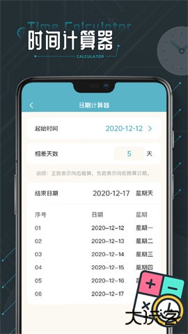时间计算器安卓版下载 v1.0.4