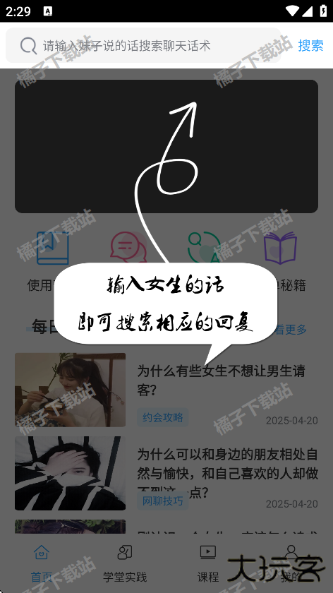 聊天助手app下载安装手机版