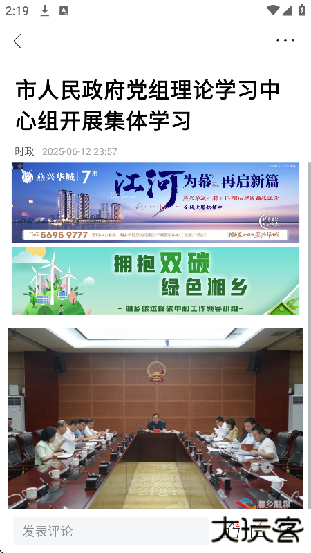 新湘乡app官方正版下载下载 v4.3.0