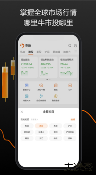 富途牛牛证券app下载安装最新版本 富途牛牛证券app下载安装最新版本