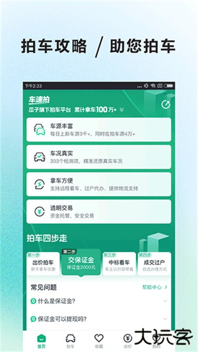 车速拍下载 v7.1.0.0