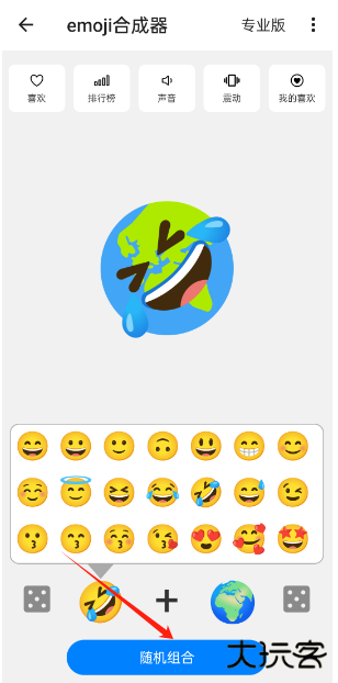 emoji合成器免费版下载