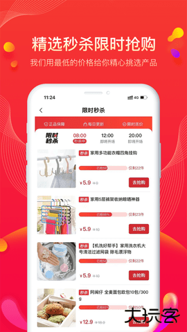 果宝严选下载 v1.0.0