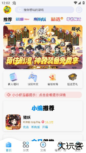 凸凸虾游戏app手机版下载