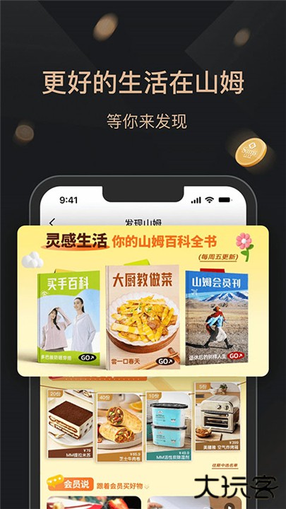 山姆会员商店下载 v5.0.118