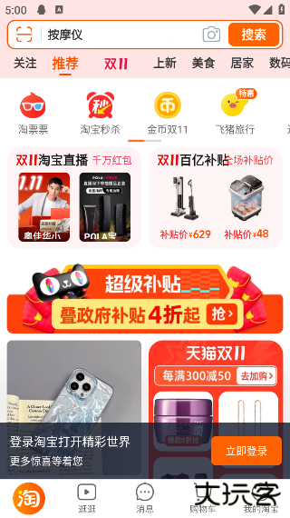 淘宝app最新版 淘宝app最新版