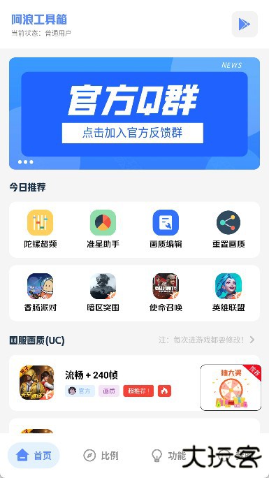 阿浪工具箱画质助手app国际版下载-阿浪工具箱软件免费最新版下载