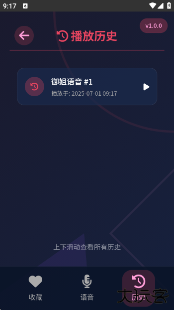 黯笙爱听御姐撒娇app