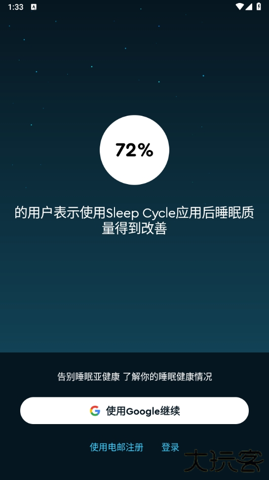sleepcycle软件下载 v4.25.20