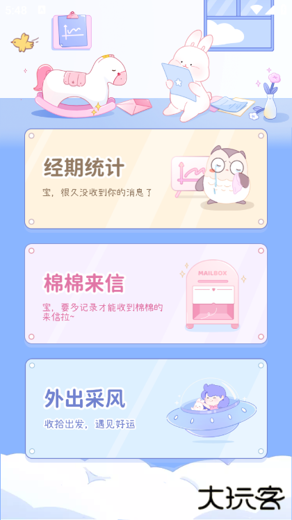 棉棉月历app官方版