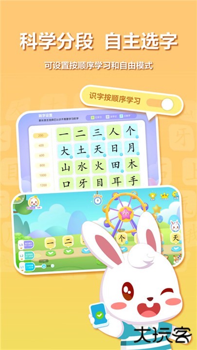 兔小贝识字下载 v8.89
