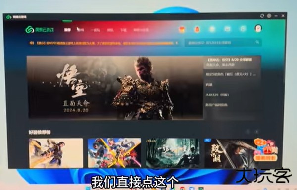 网易云游戏tv版