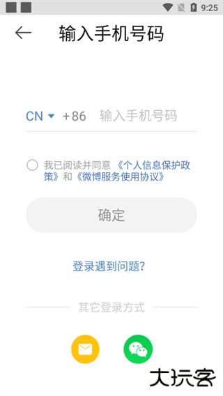 微博大字版软件