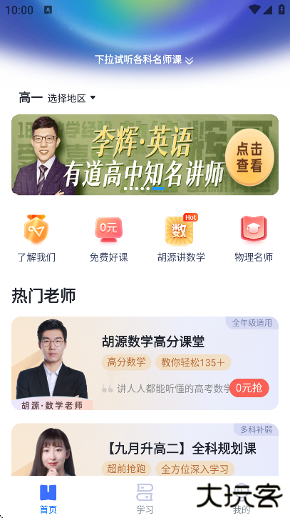 有道领世最新版下载手机 有道领世最新版下载手机