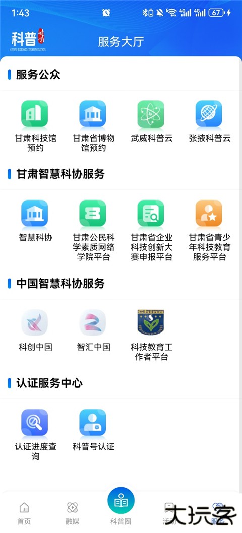 科普甘肃官方下载安卓版下载 v1.2.6