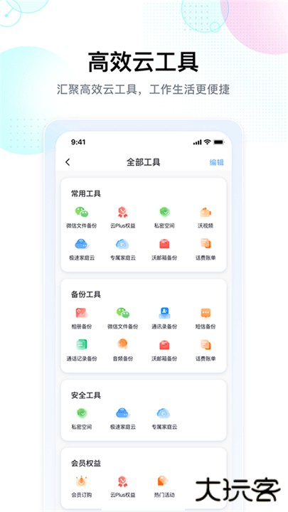 智家云盘app下载 v1.9.1