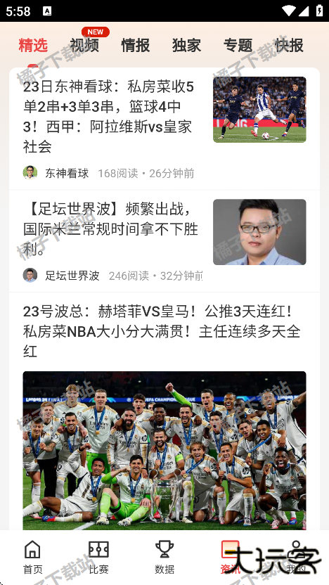 懂球圈app安卓版下载