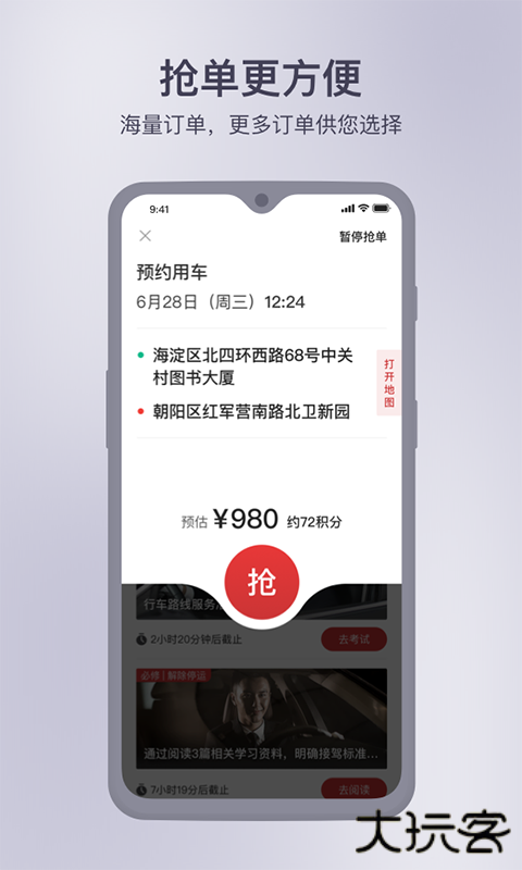 首汽约车司机端下载 v7.4.0