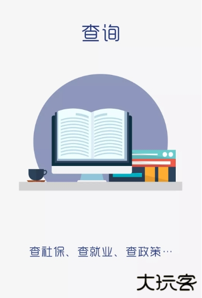 德州人社app最新版下载 v3.0.5.8