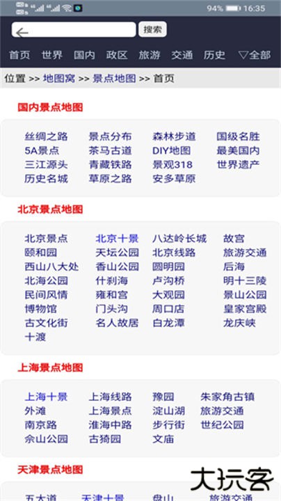 北斗卫星地图app下载 v20200314