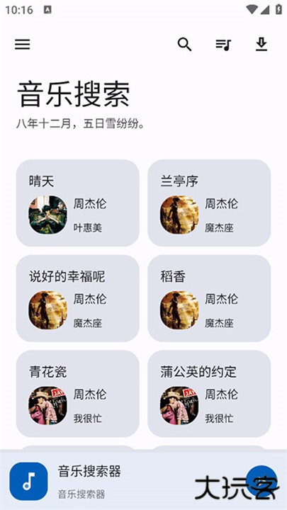 音乐搜索下载 v2.0.0