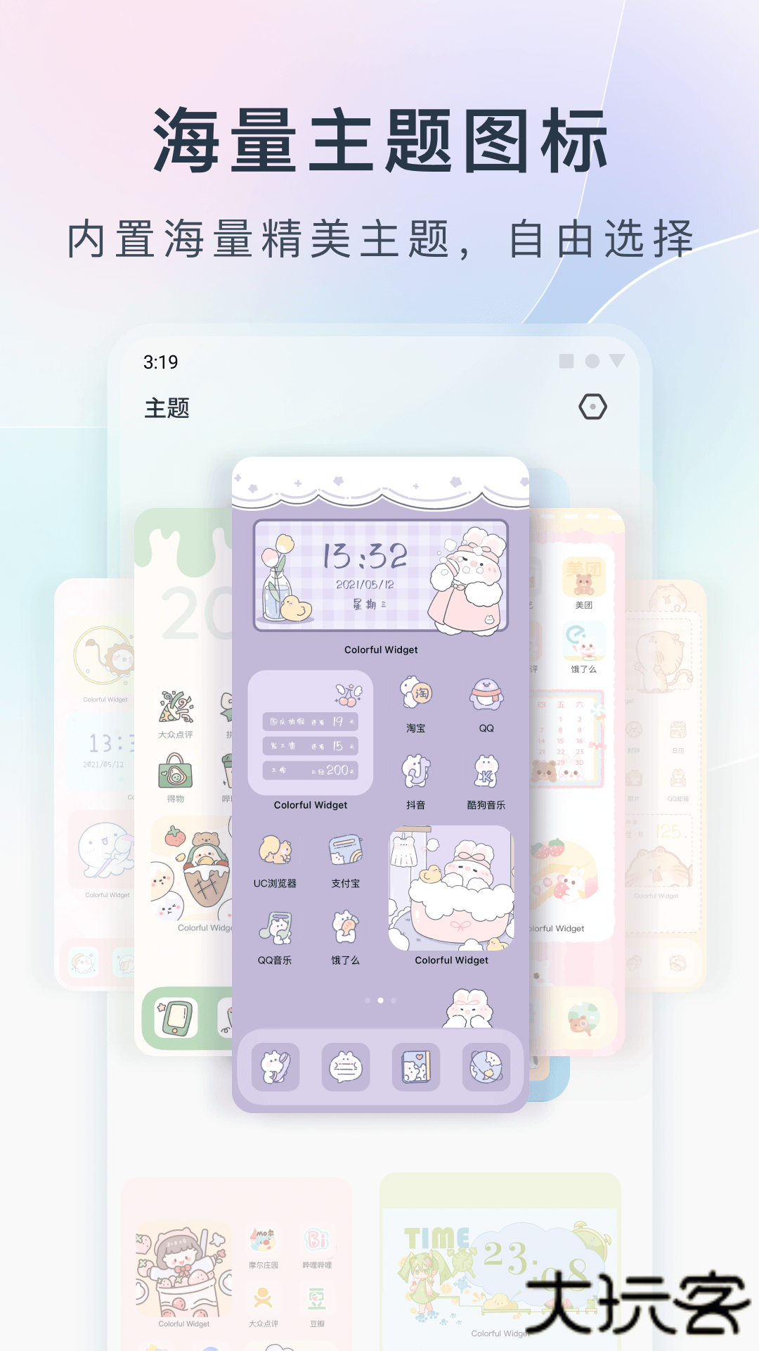 colorful widget灵动岛下载 v8.9.2.1