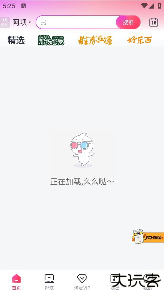 淘票票app最新版下载 v11.19.1