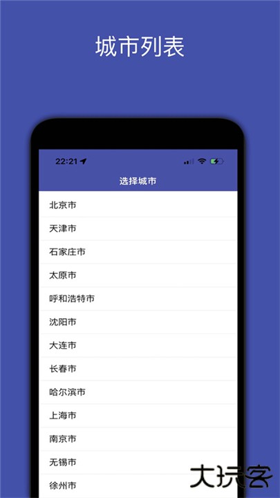 全国地铁下载 v3.0