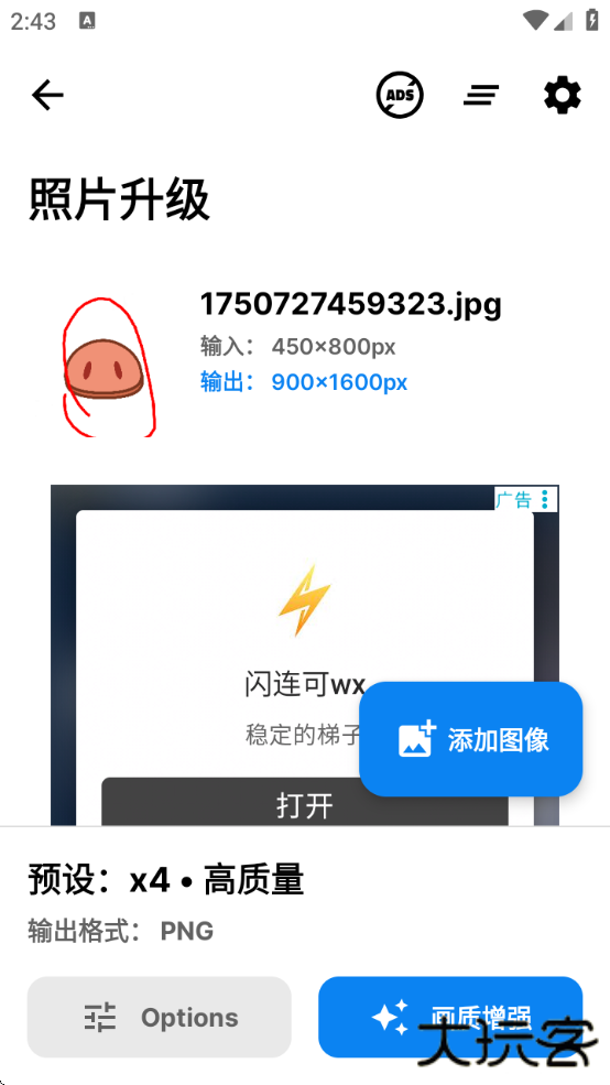SuperImage修图软件下载安装
