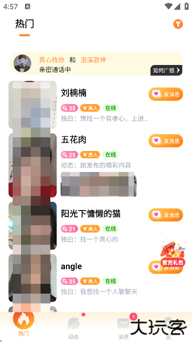 同城蜜聊软件下载安装最新版本