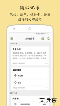 轻记事本app下载 v2.3.0