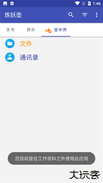炼妖壶下载 6.4.2